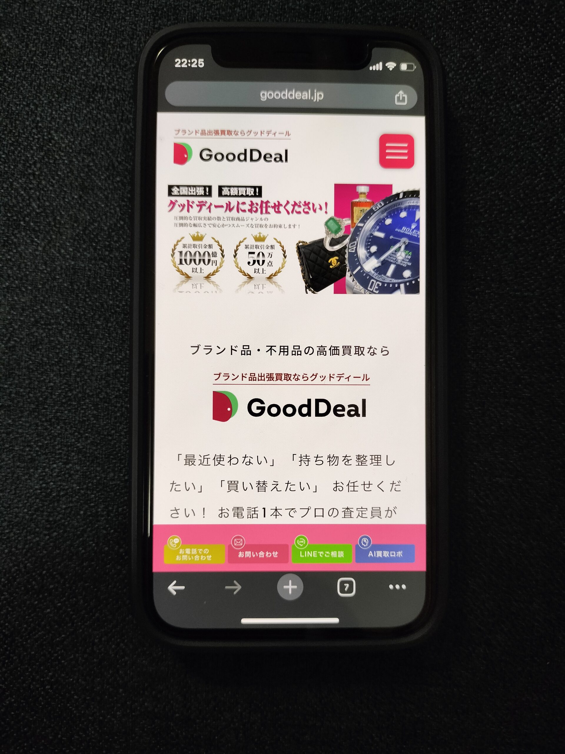 Good Deal　毛皮買取 おすすめポイント・評判口コミ