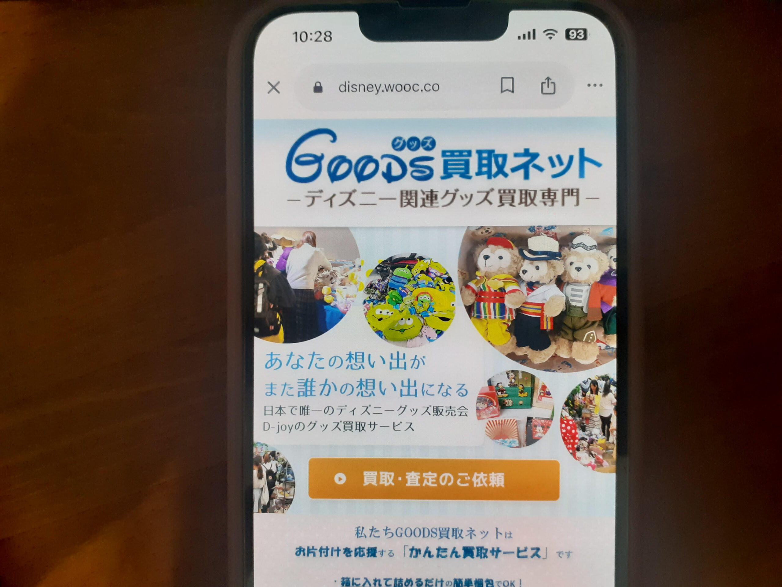 Goods買取ネットおすすめ業者