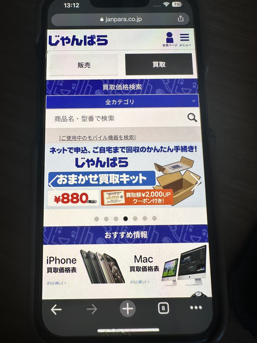 アップルウォッチ‐じゃんぱら‐おすすめポイント