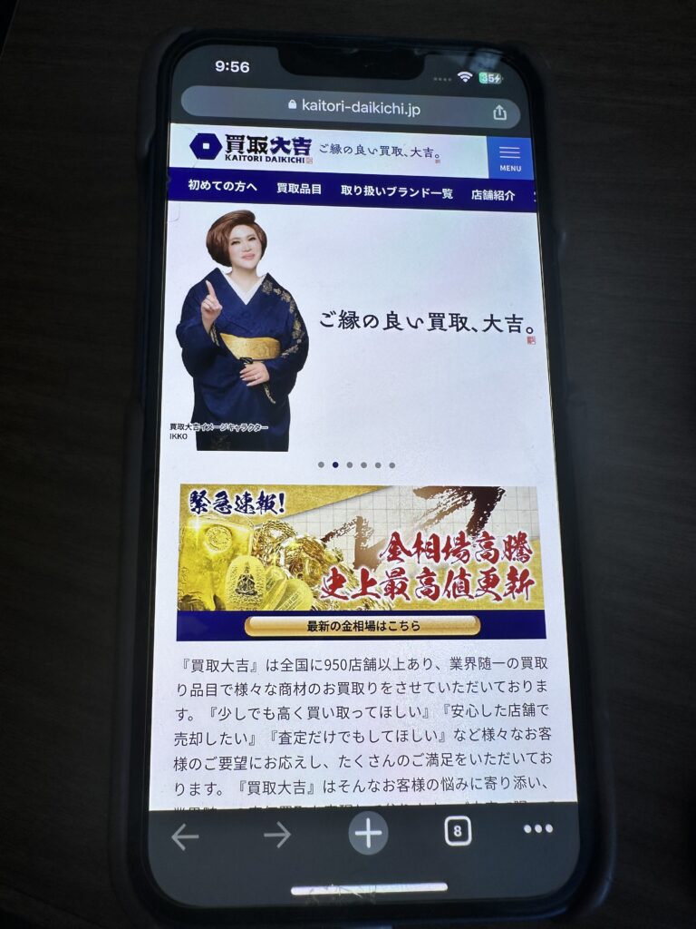 買取大吉