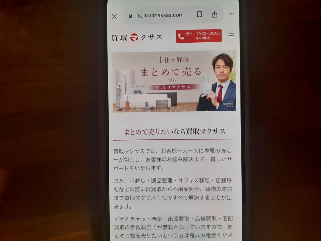 買取マクサス本買取おすすめ