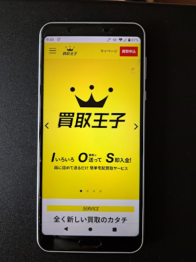 買取王子本買取
