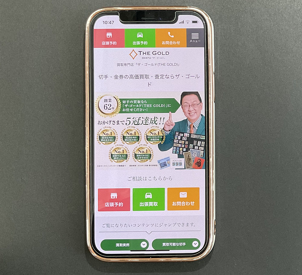 切手買取ゴールド
