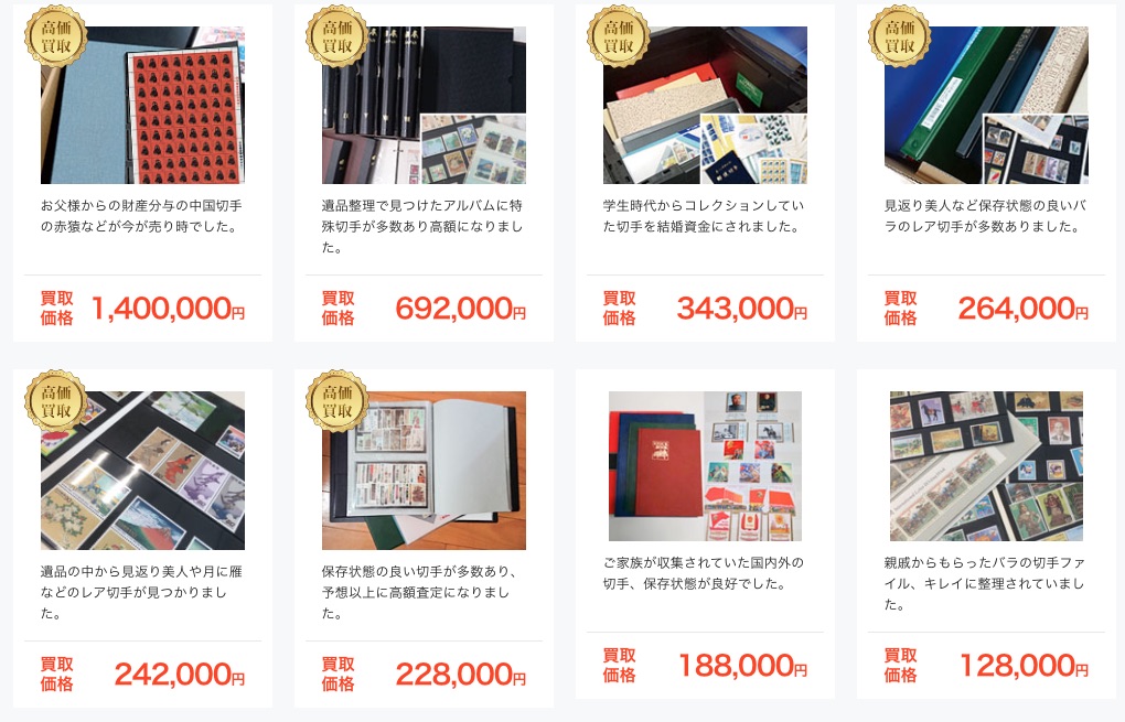 ザ・ゴールド切手買取実績
