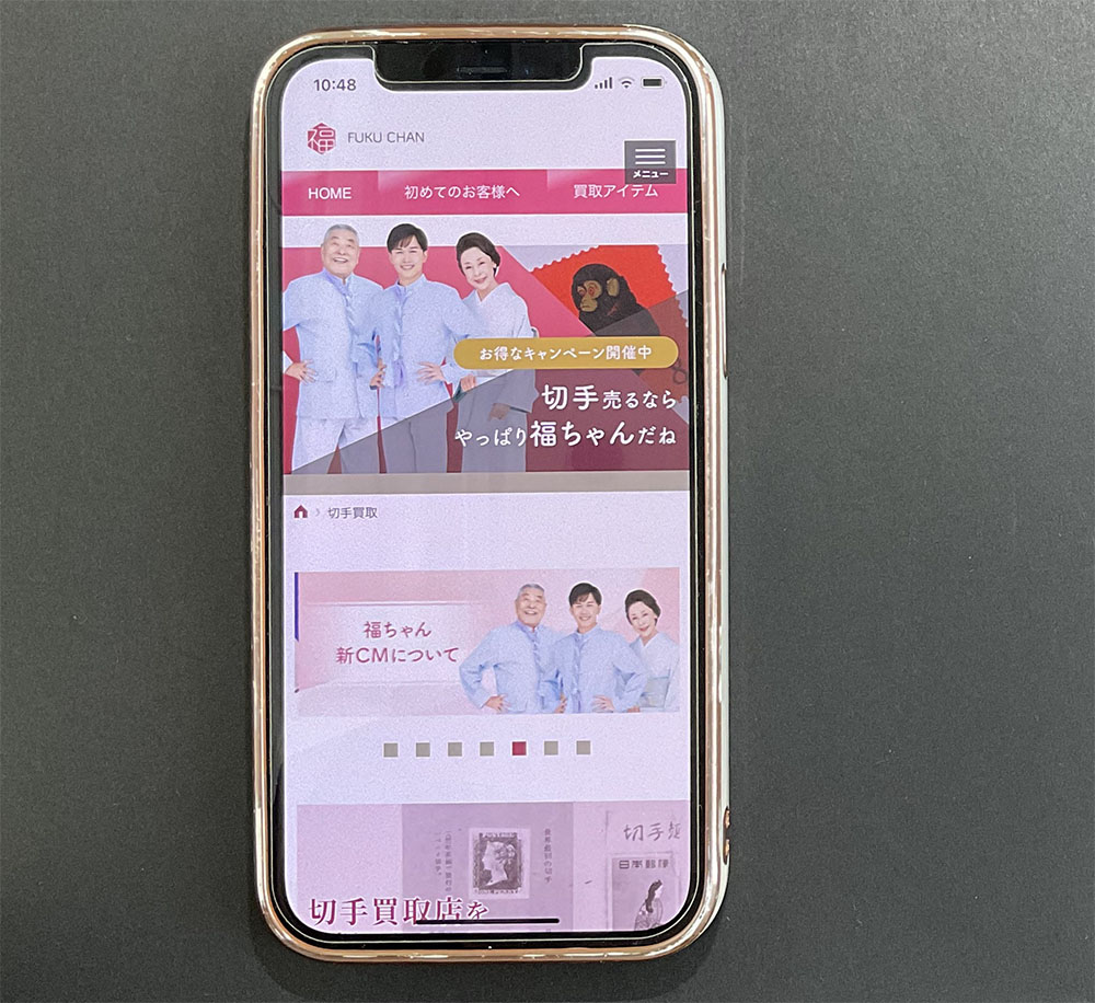 切手買取福ちゃん