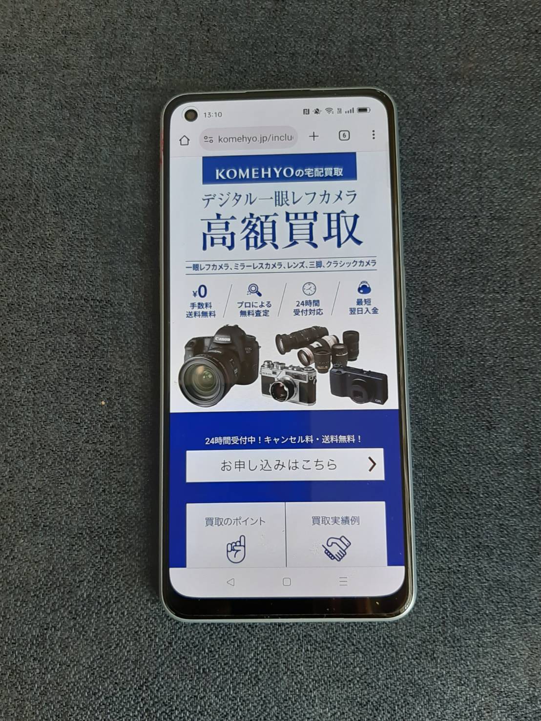コメ兵 カメラ買取