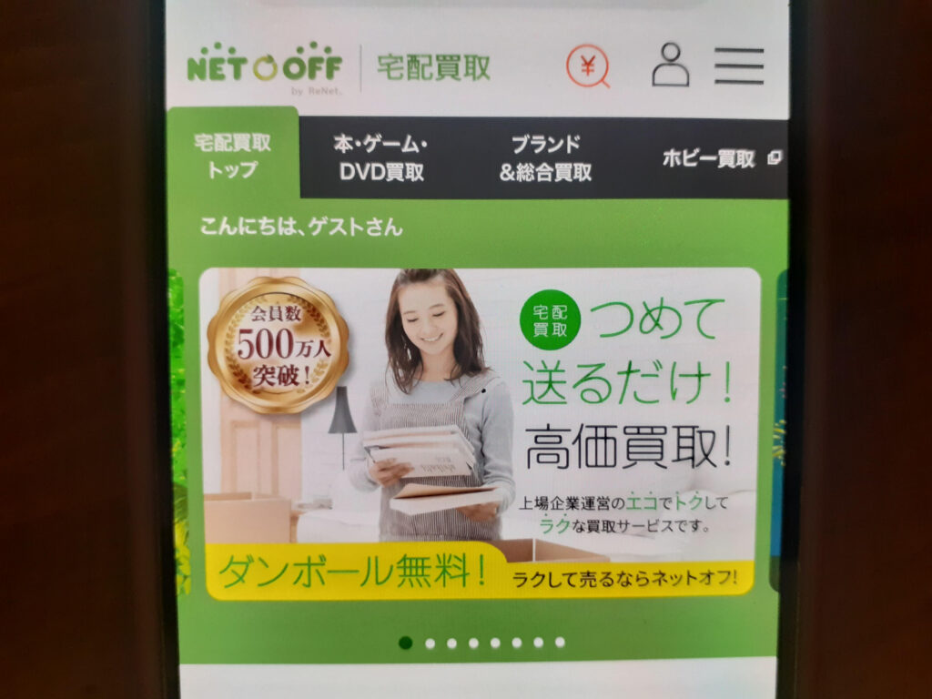 ネットオフ本買取おすすめ
