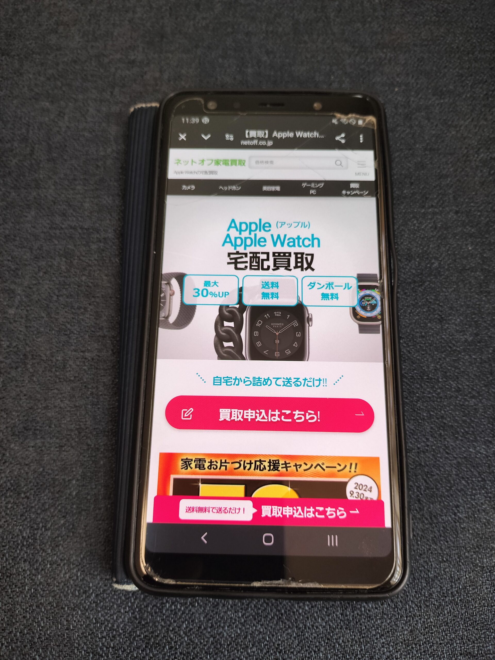 アップルウォッチ‐ネットオフ‐おすすめポイント