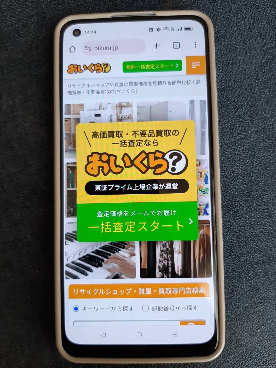 おいくら　毛皮買取 おすすめポイント・評判口コミ