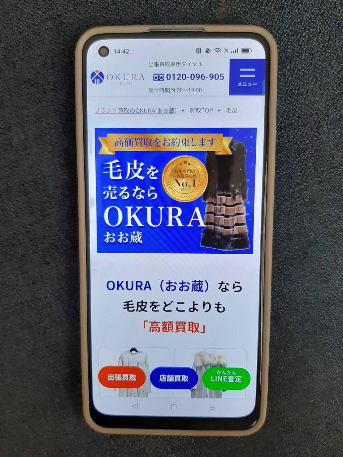 OKURA　毛皮買取 おすすめポイント・評判口コミ