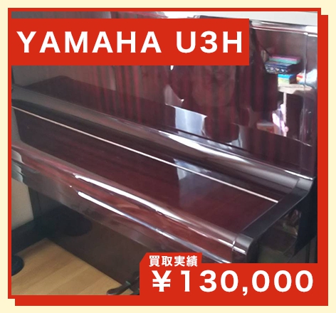 ピアノの買取屋さん買取価格