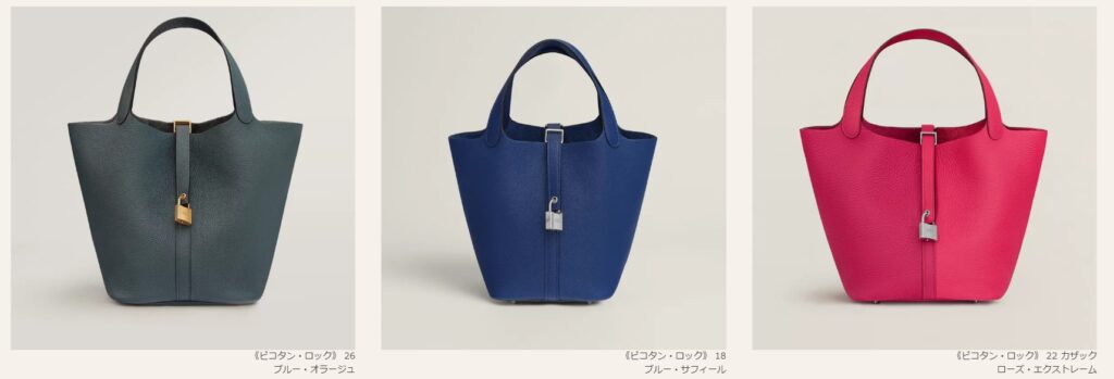 エルメスピコタン