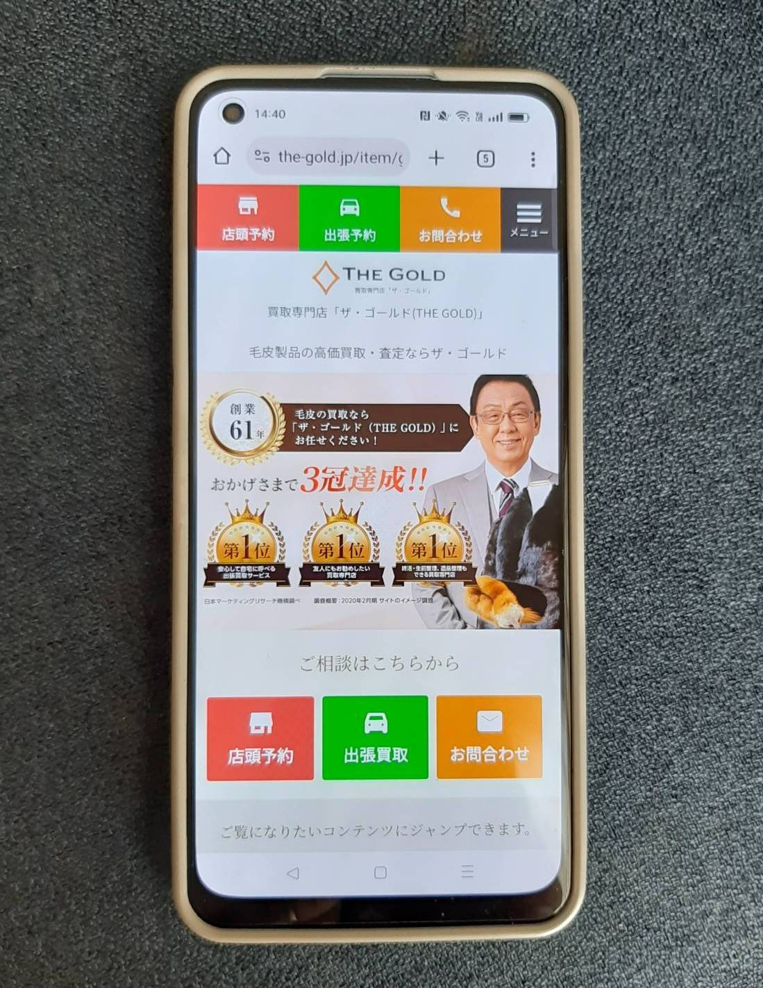 ザ・ゴールド毛皮買取 おすすめポイント・評判口コミ