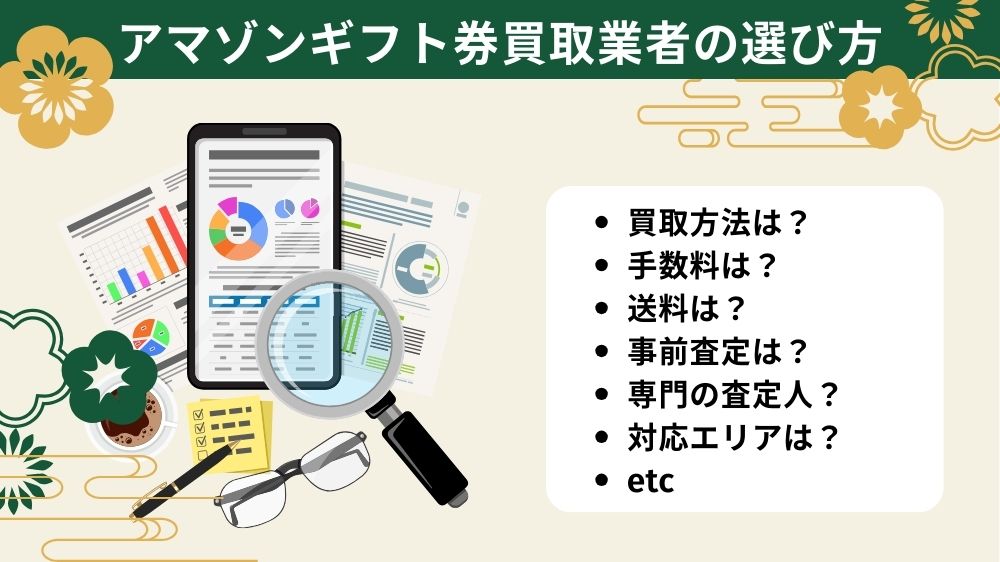 Amazonギフト券買取業者の選び方!換金率が高いサイトで現金化!