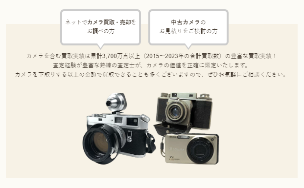 バイセル レトロカメラ