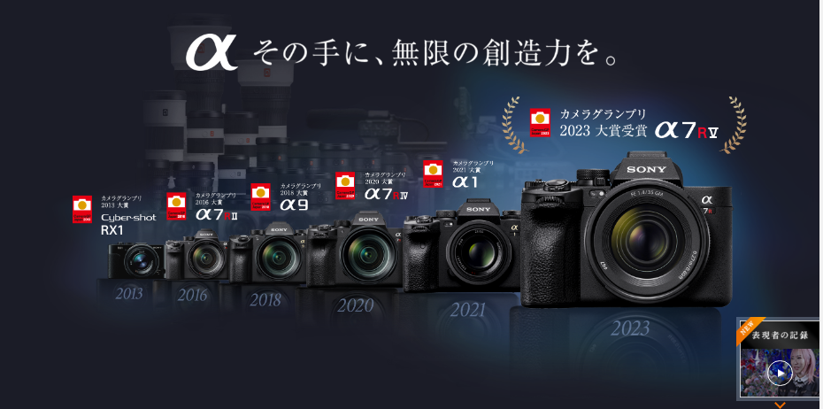 ソニー公式画像