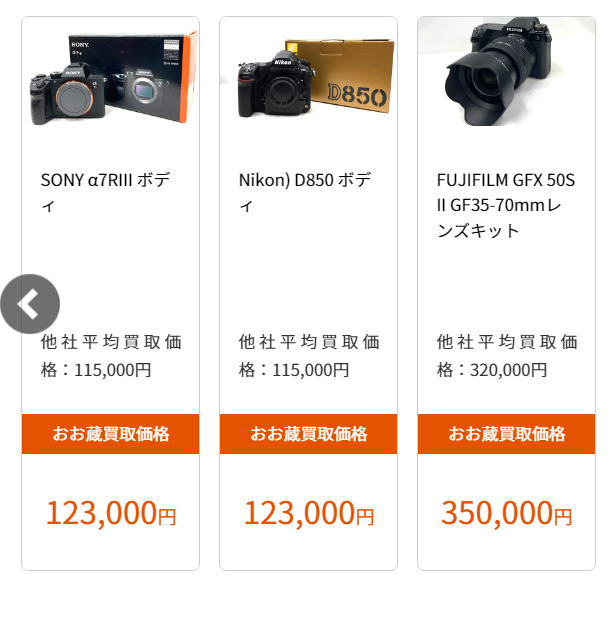 OKURA 買取価格