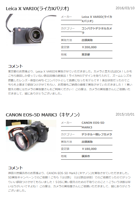 カメラの買取屋さん 買取価格