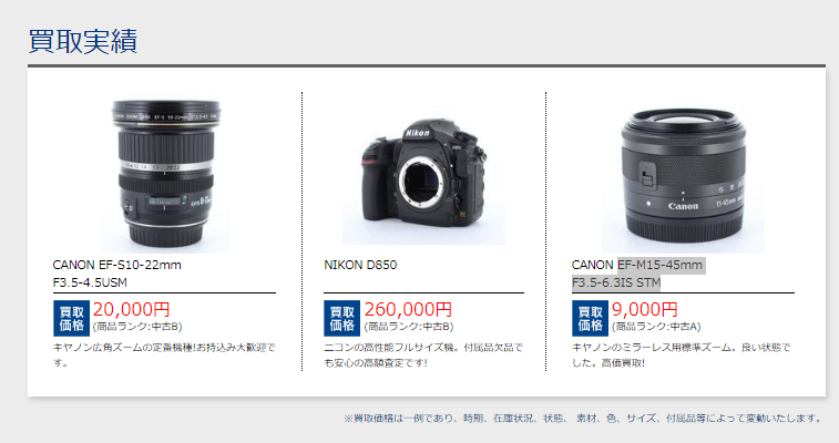 コメ兵 買取価格