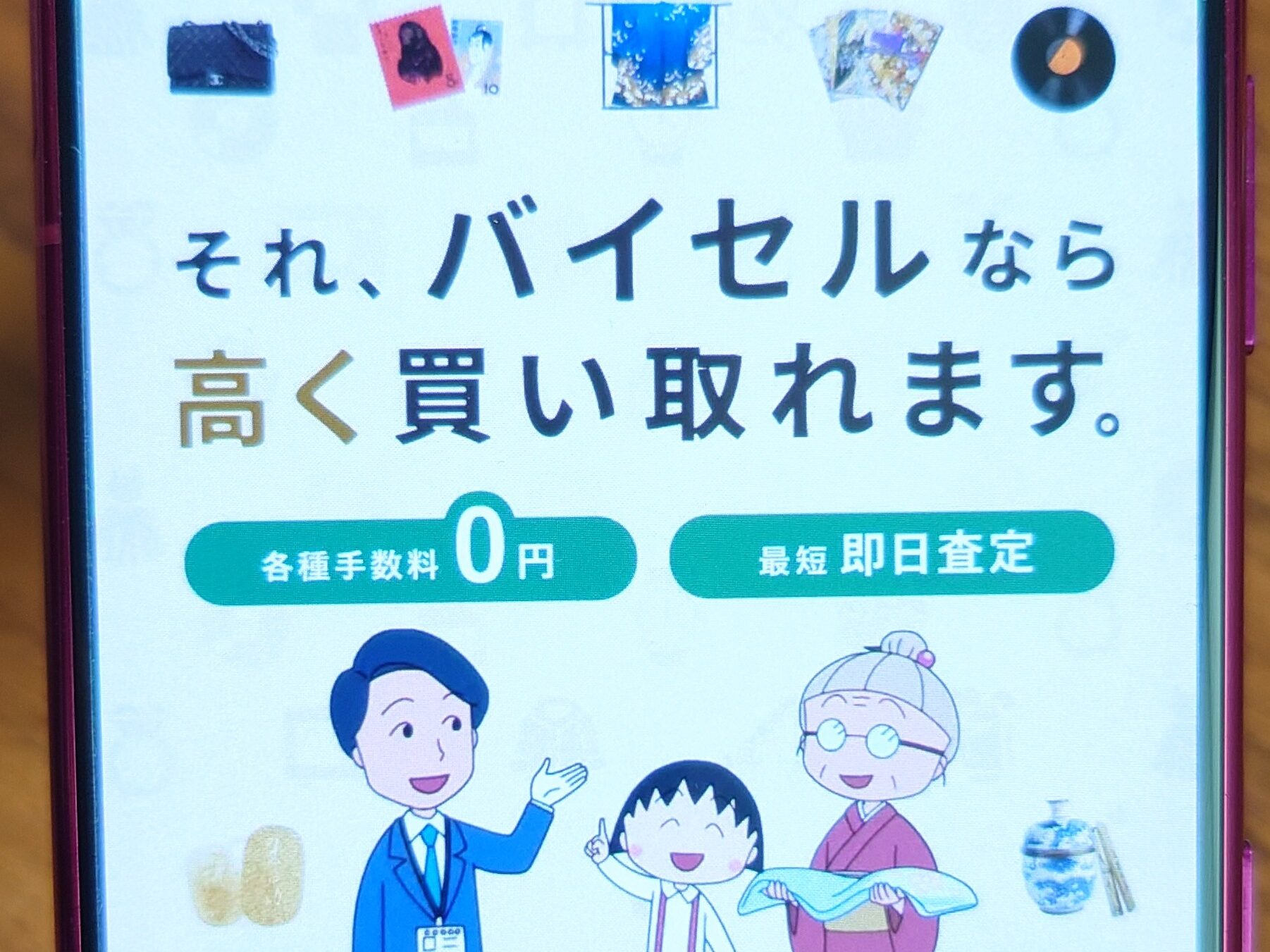 買取古銭 バイセル
