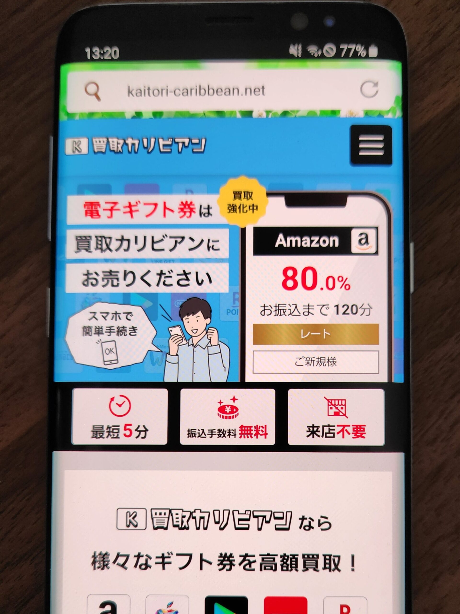 買取カリビアンamazonギフト券おすすめポイント評判口コミ