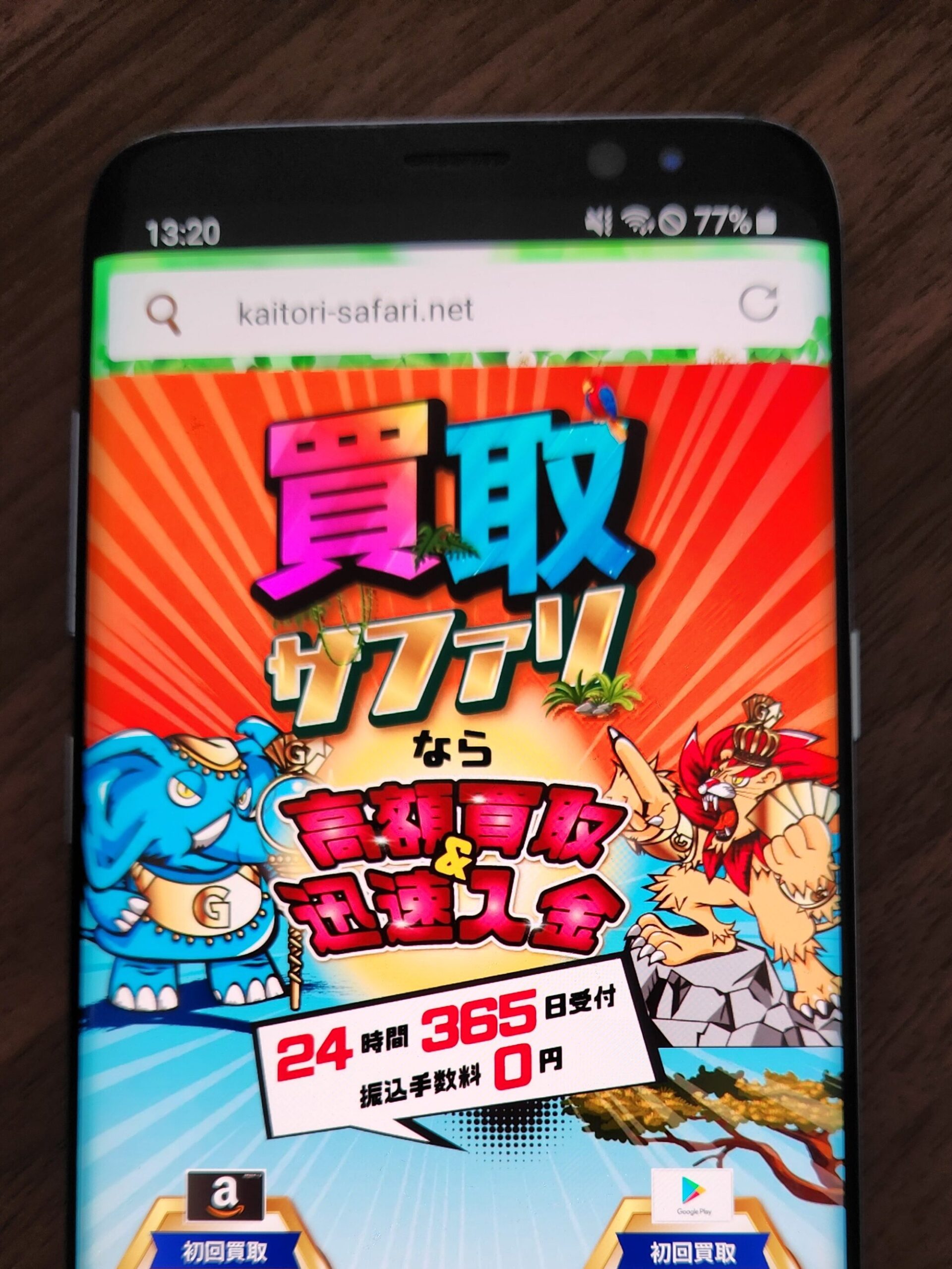 買取サファリamazonギフト券買取記事おすすめポイント評判口コミ