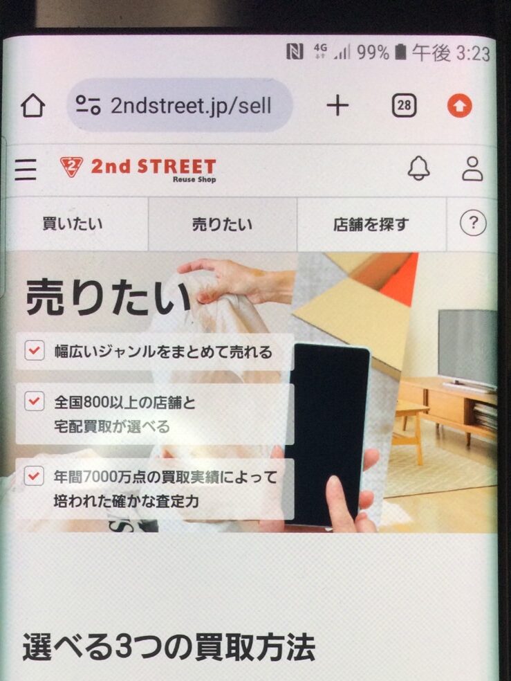 セカンドストリートスマホ画像