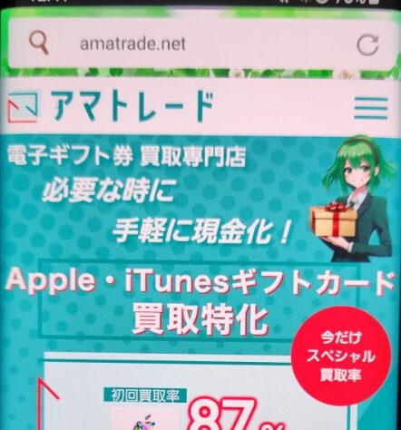 アマトレードamazonギフト券おすすめポイント評判口コミ