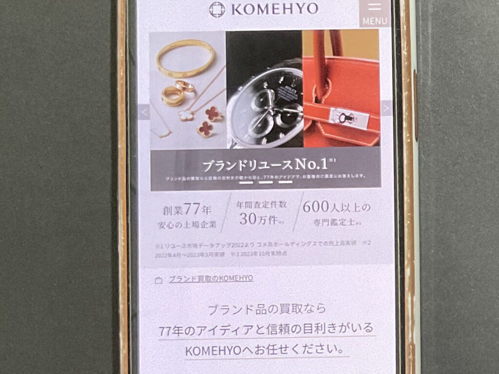 コメ兵