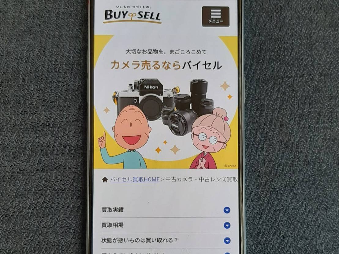 バイセル カメラ買取
