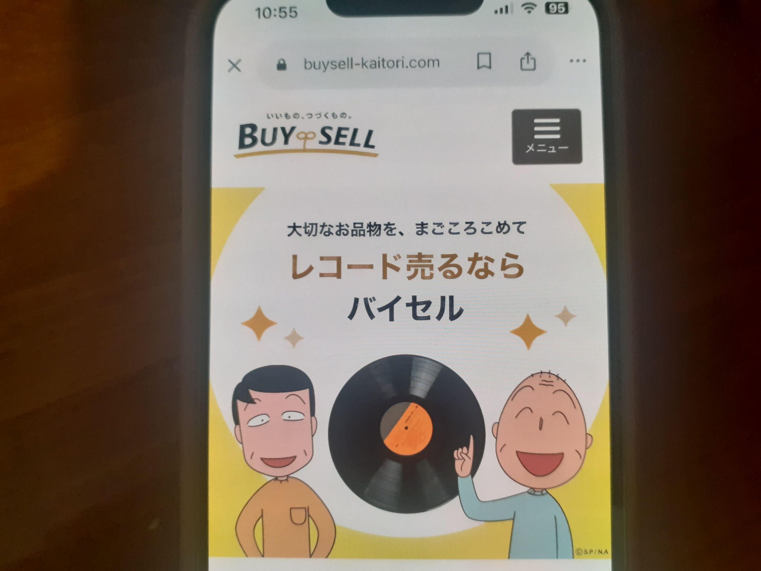 レコード買取おすすめバイセル