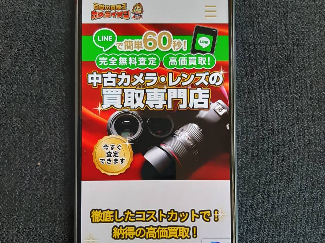 カメライオン カメラ買取