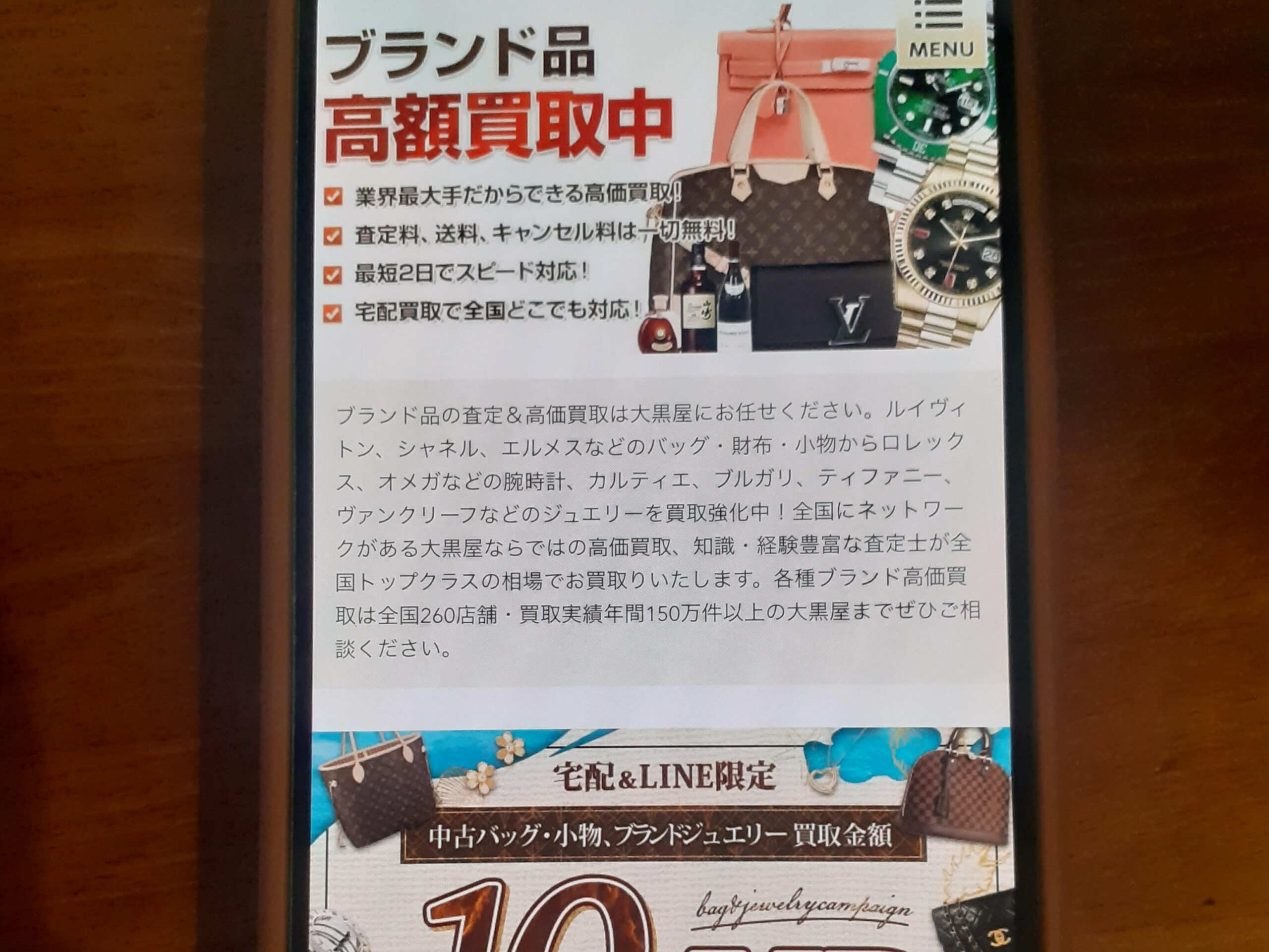 大黒屋 ルイヴィトン買取
