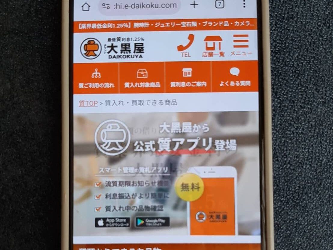 大黒屋　毛皮買取 おすすめポイント・評判口コミ
