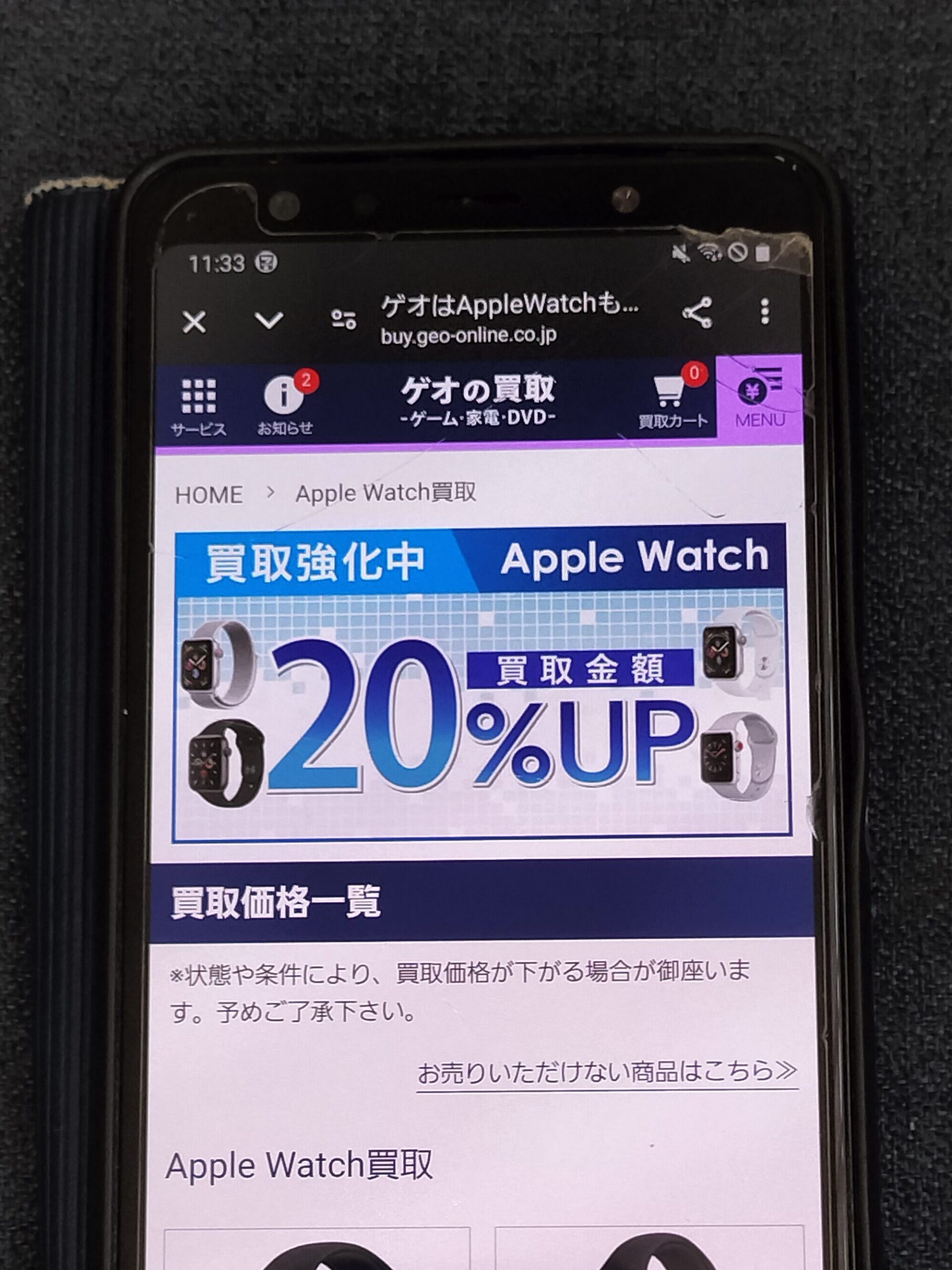 アップルウォッチ買取おすすめポイント ゲオ