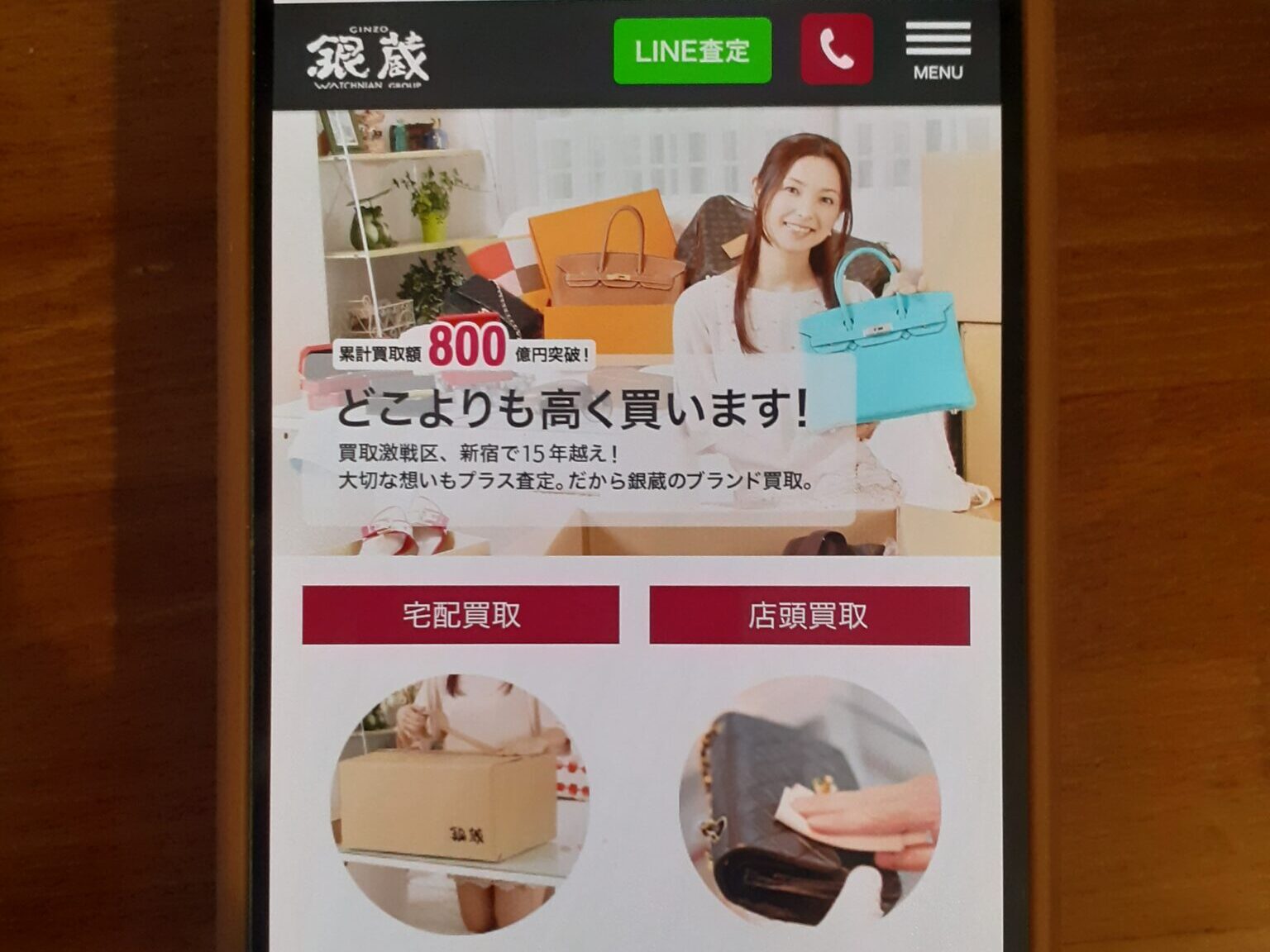銀蔵 ルイヴィトン買取