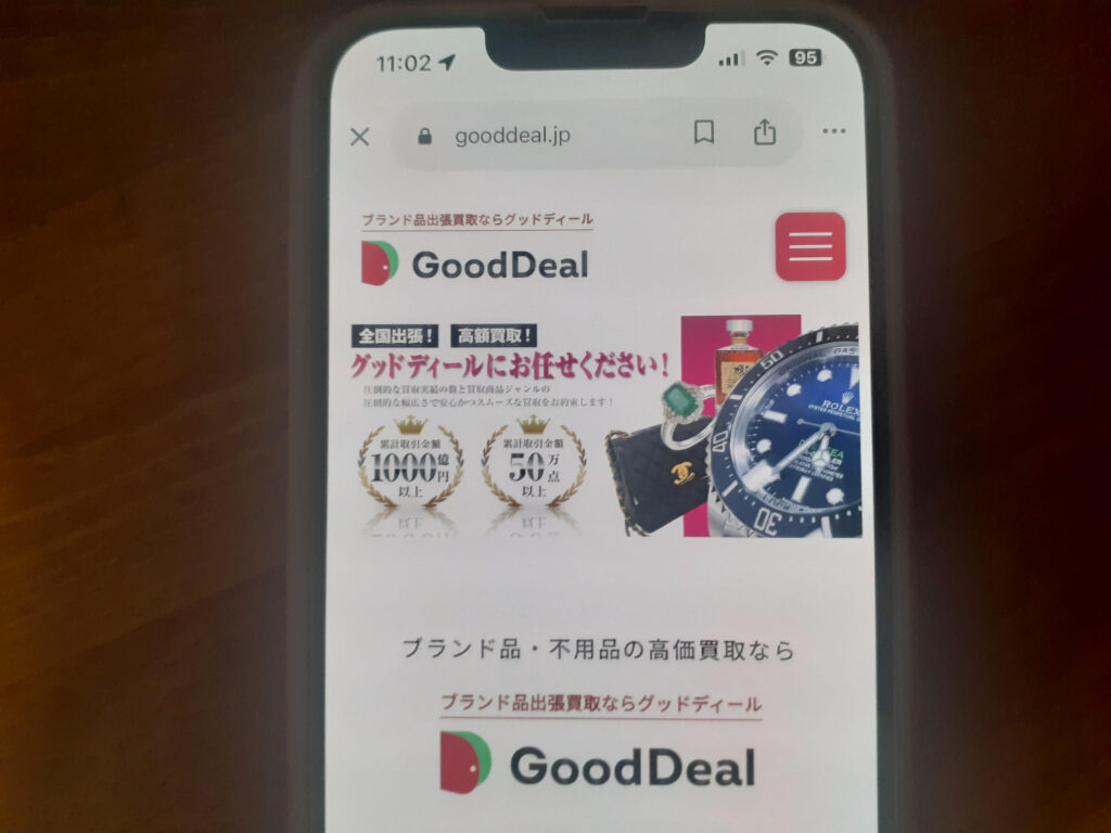 Good Dealレコード買取