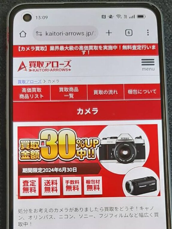 買取アローズ カメラ買取