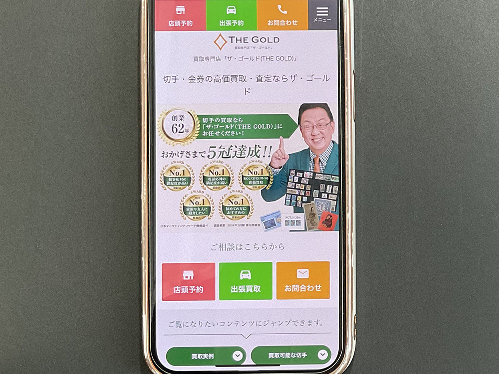 着物買取ゴールド