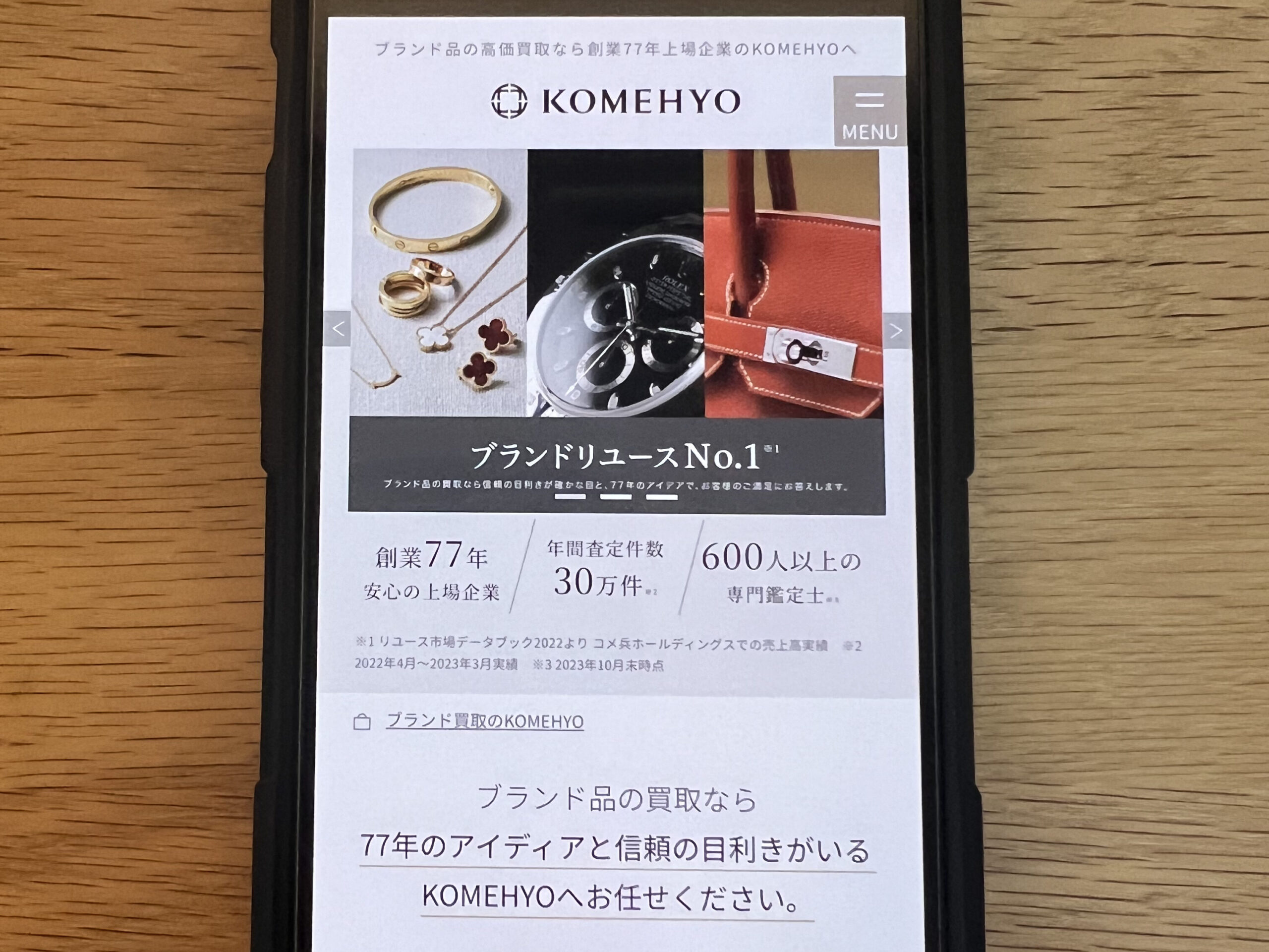 コメ兵のおすすめポイント・評判口コミ