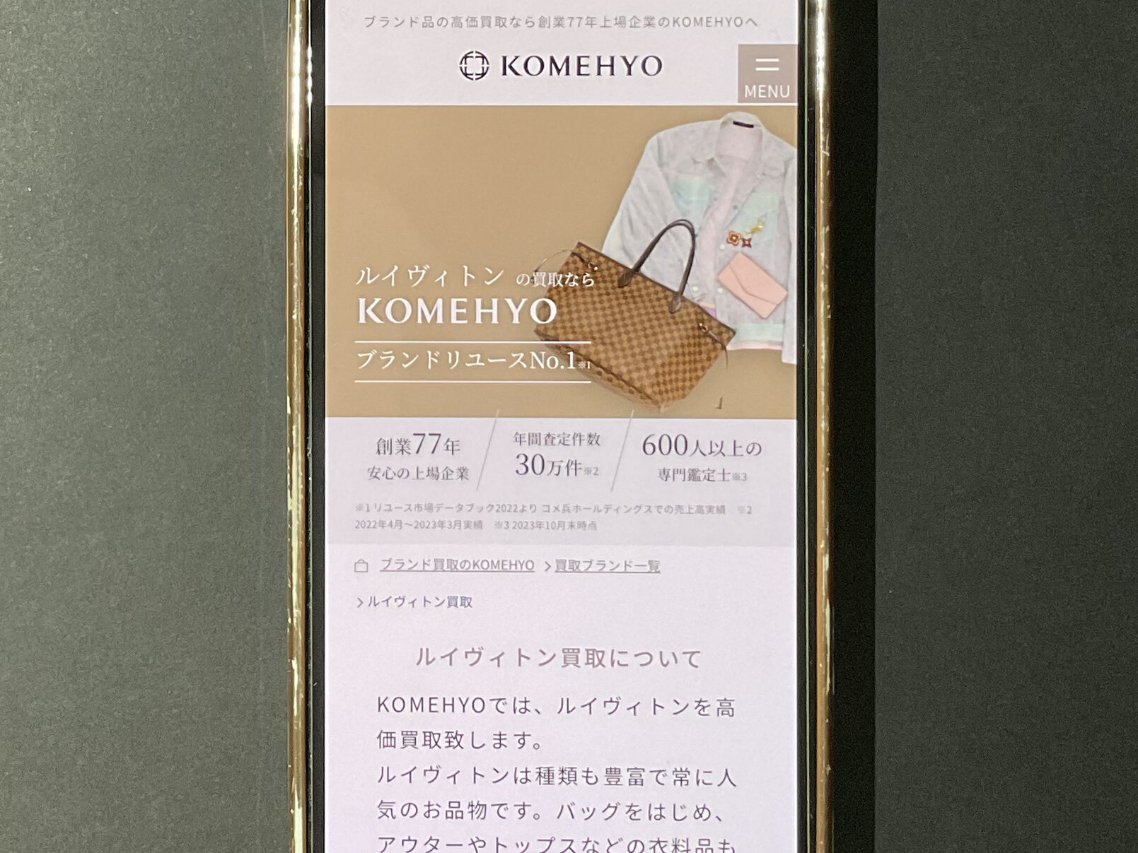 ルイヴィトン買取 コメ兵