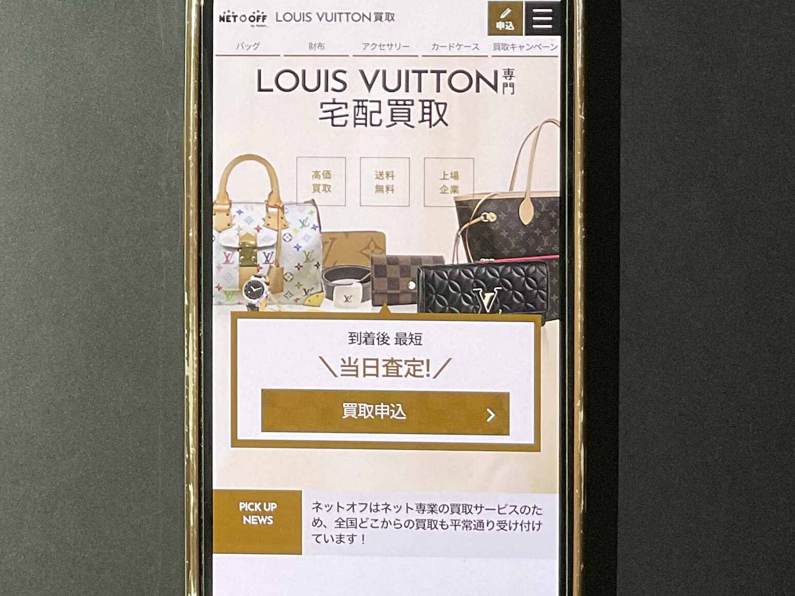 ネットオフ ルイヴィトン買取