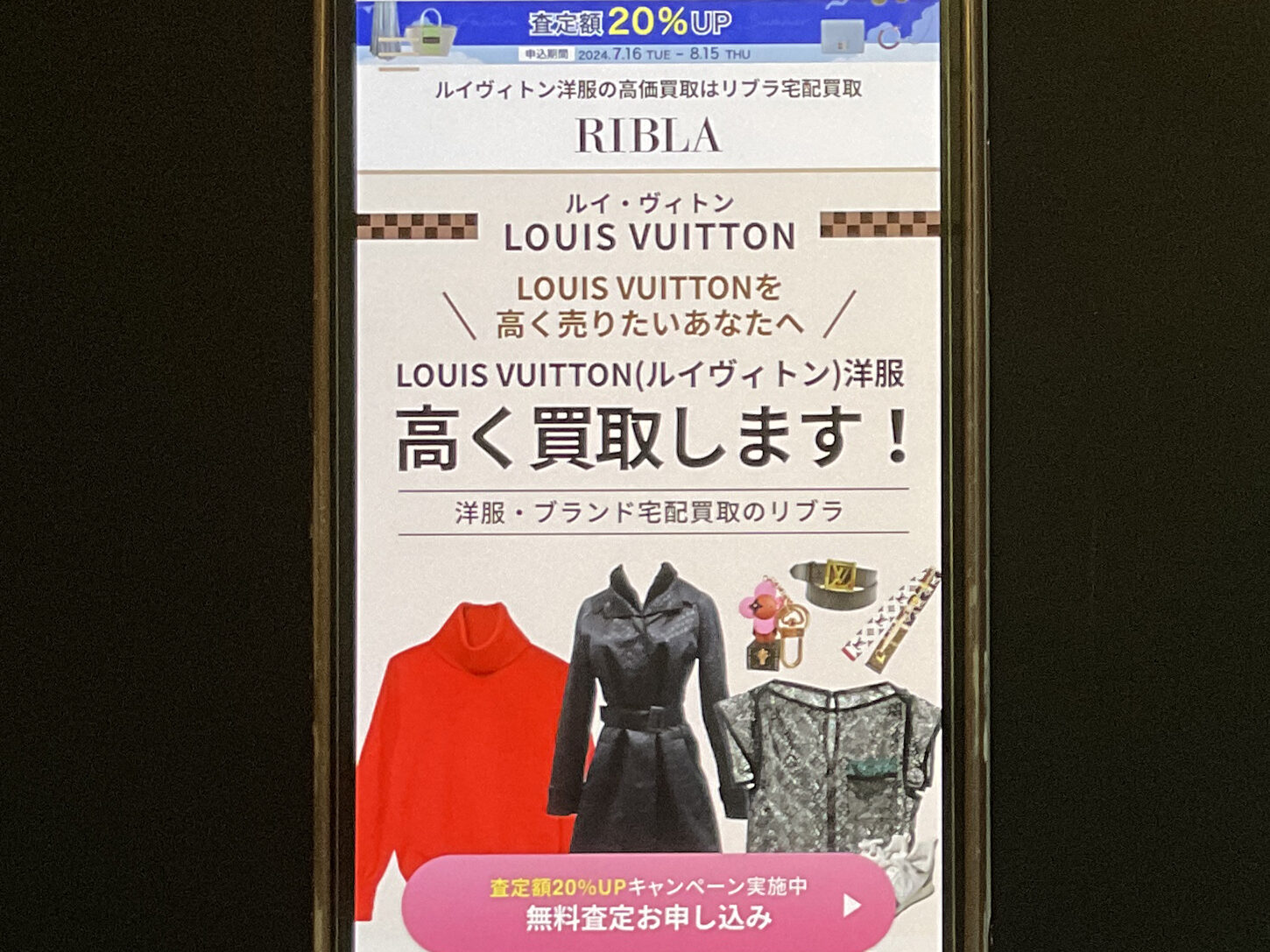 ルイヴィトン買取 リブラ
