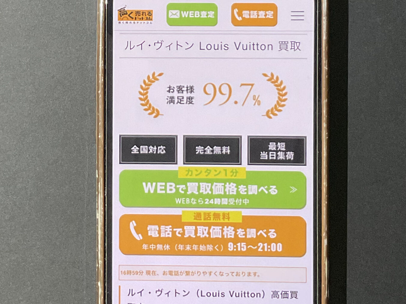 ルイヴィトン買取 高く売れるドットコム