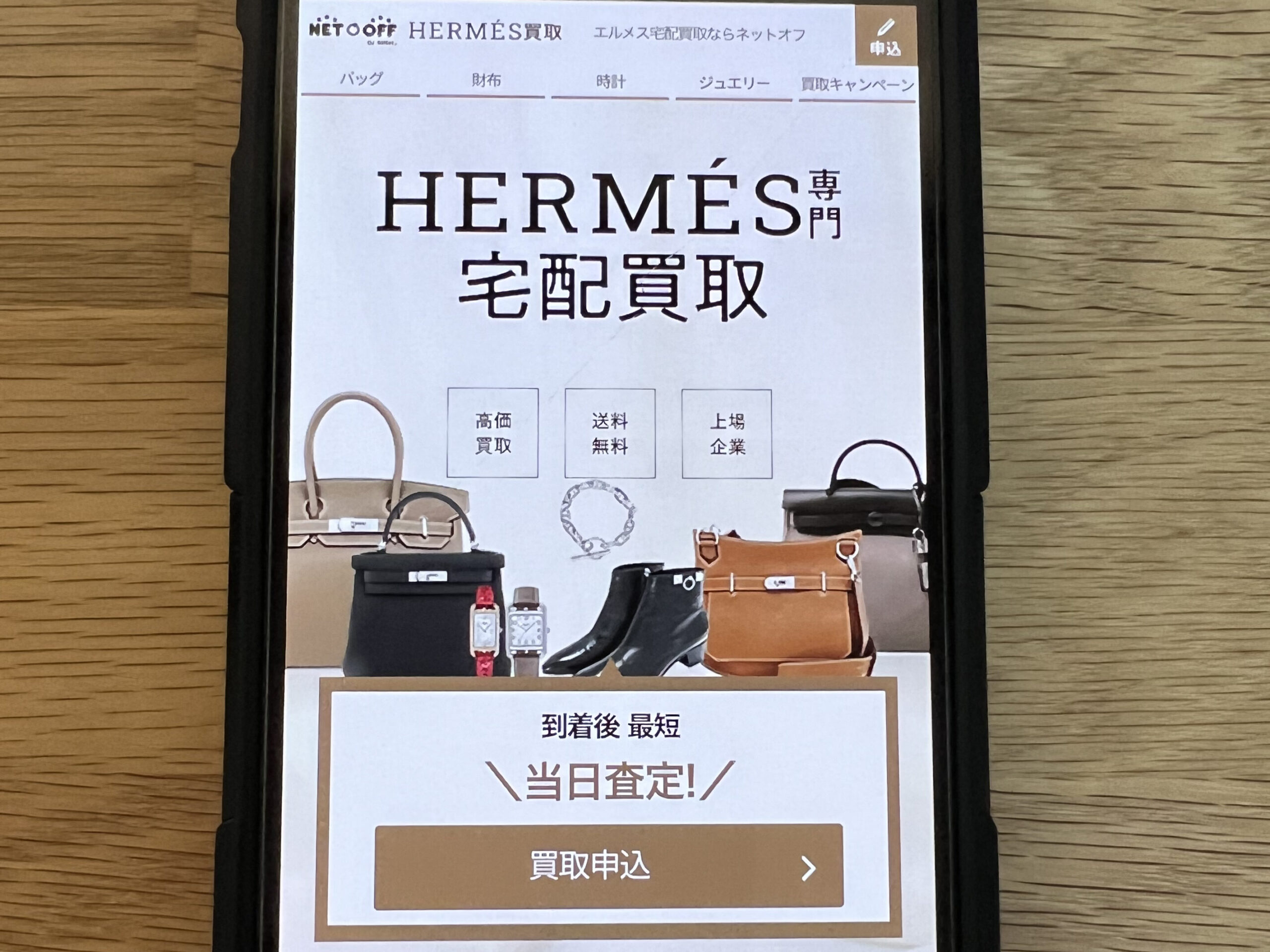 ネットオフのおすすめポイント・評判口コミ