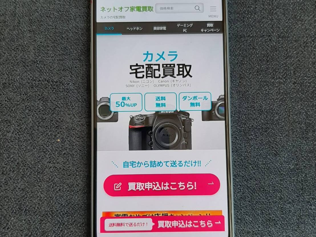 ネットオフ家電 カメラ買取