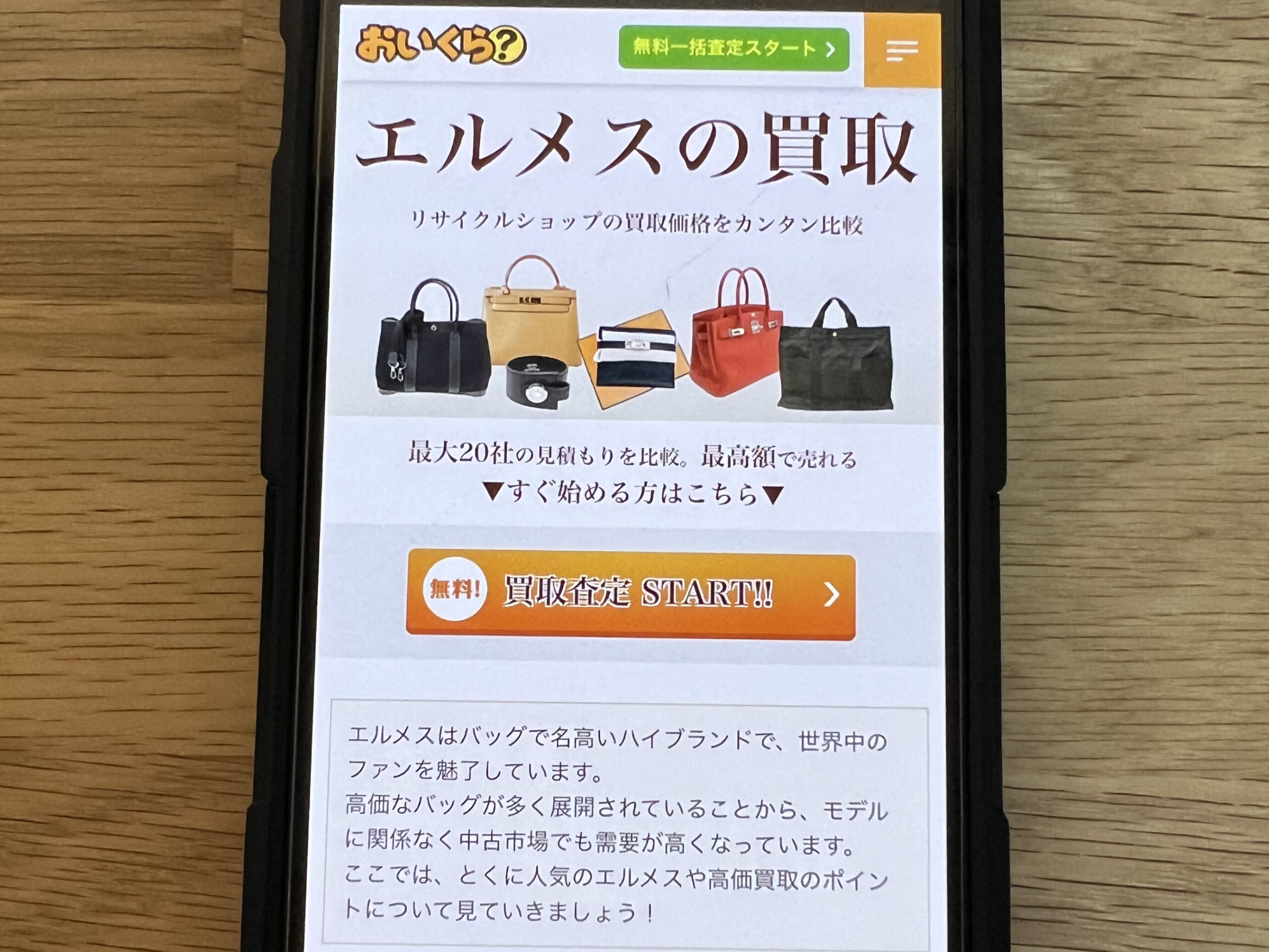 おいくらのおすすめポイント・評判口コミ