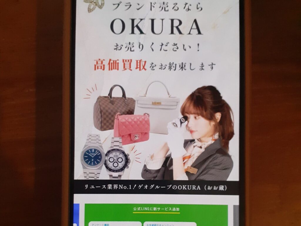 okura着物買取