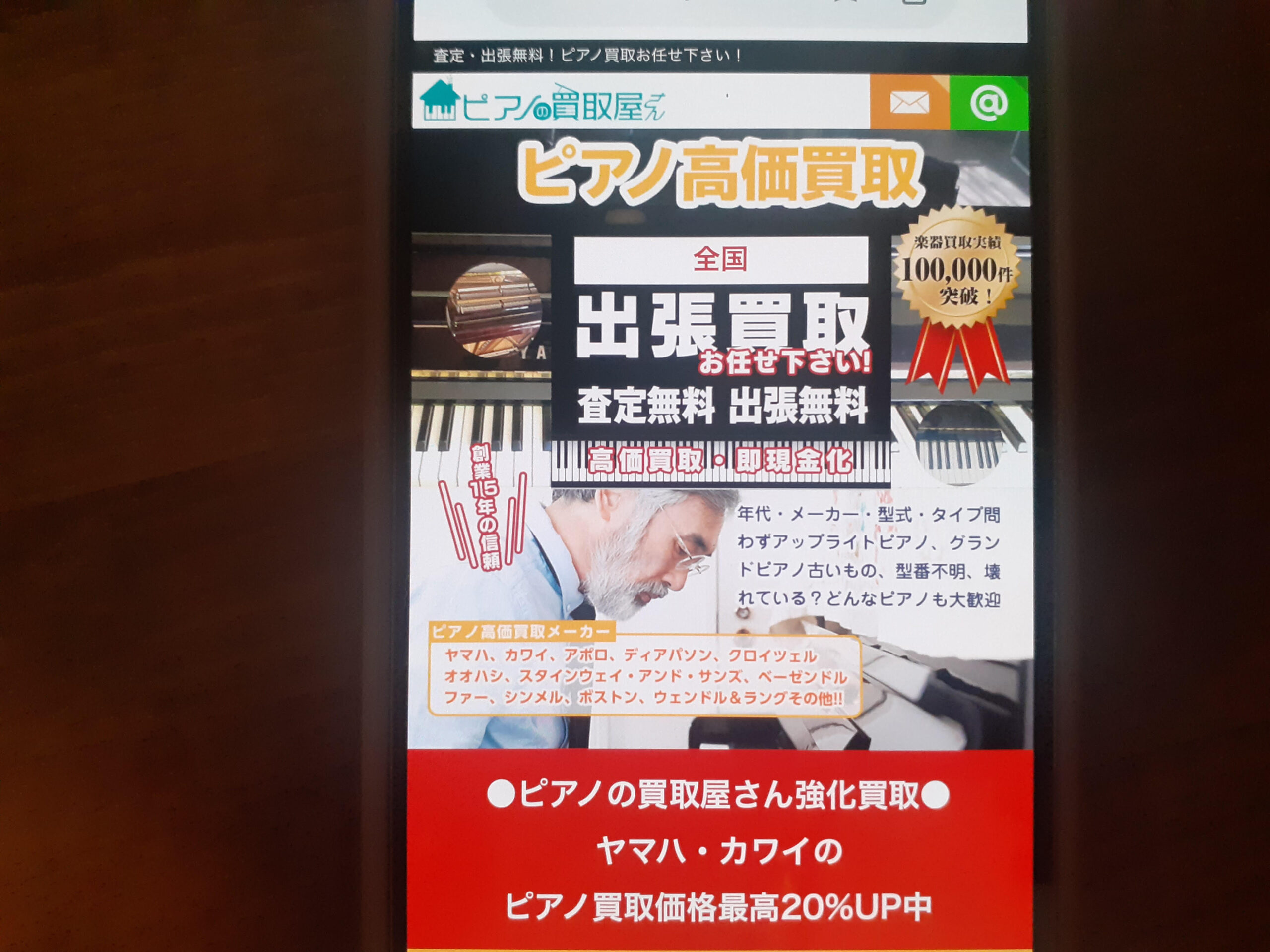ピアノ買取ピアノの買取屋さんおすすめ