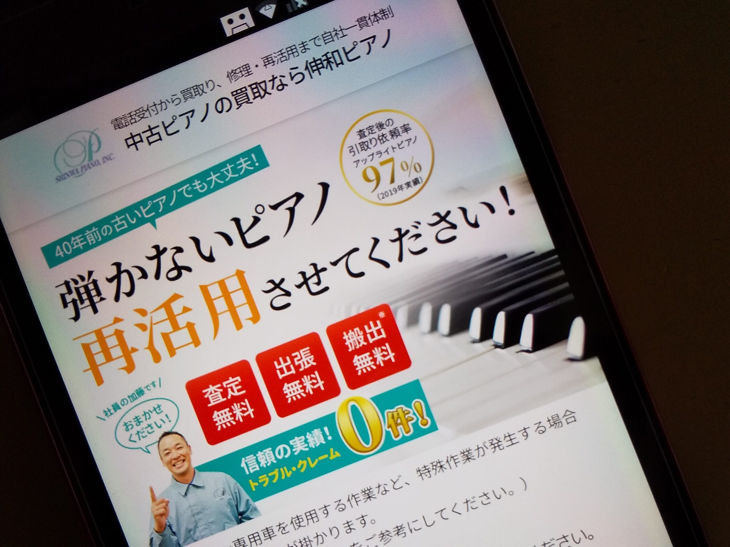 伸和ピアノ